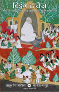 Being The Change : In The Footsteps Of The Mahatma (Marathi) [Paperback] Ashutosh Salil,Barkha Mathur,Prajakta Chitre (Translato