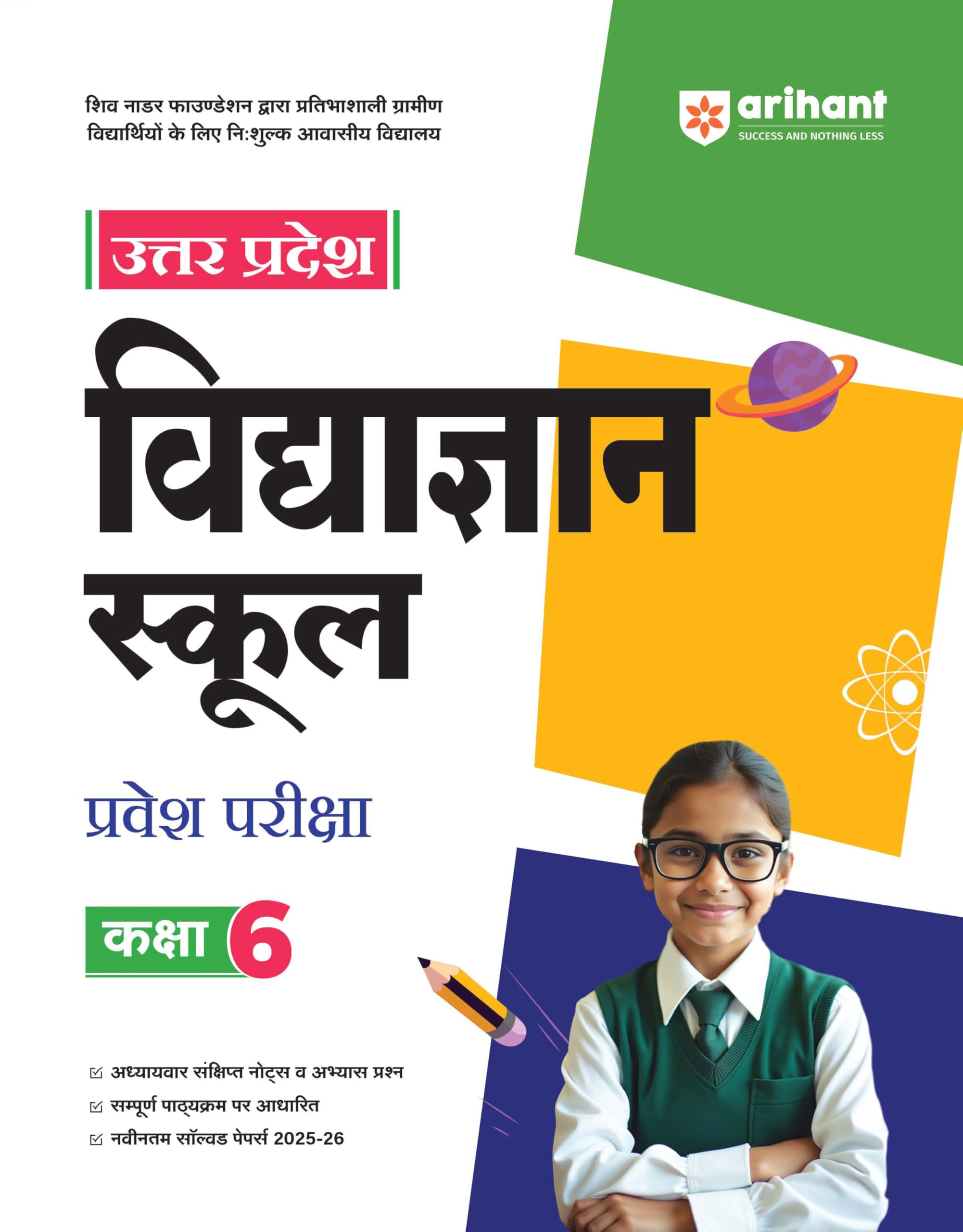 Arihant Uttar Pradesh Science School Entrance Exam Class 6 | Admission Test Guide 202526 | Chapterwise Short Notes & Practice Q