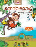 Thenmozhi Malayalam Textbook  A