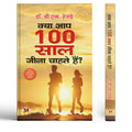 Kya Aap 100 Saal Jeena Chahate Hain? | Hindi Translation of You Can Be Healthy