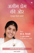 Aseem Prem KI Aur (Hindi Edition)