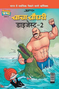 Chacha Chaudhary Digest  2 in Hindi (Hindi Edition)