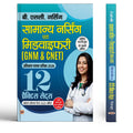 B.SC. Nursing Entrance Exam Books 2025 General Nursing and Midwifery (GNM & CNET) Training Selection Test 12 Practice Sets With 