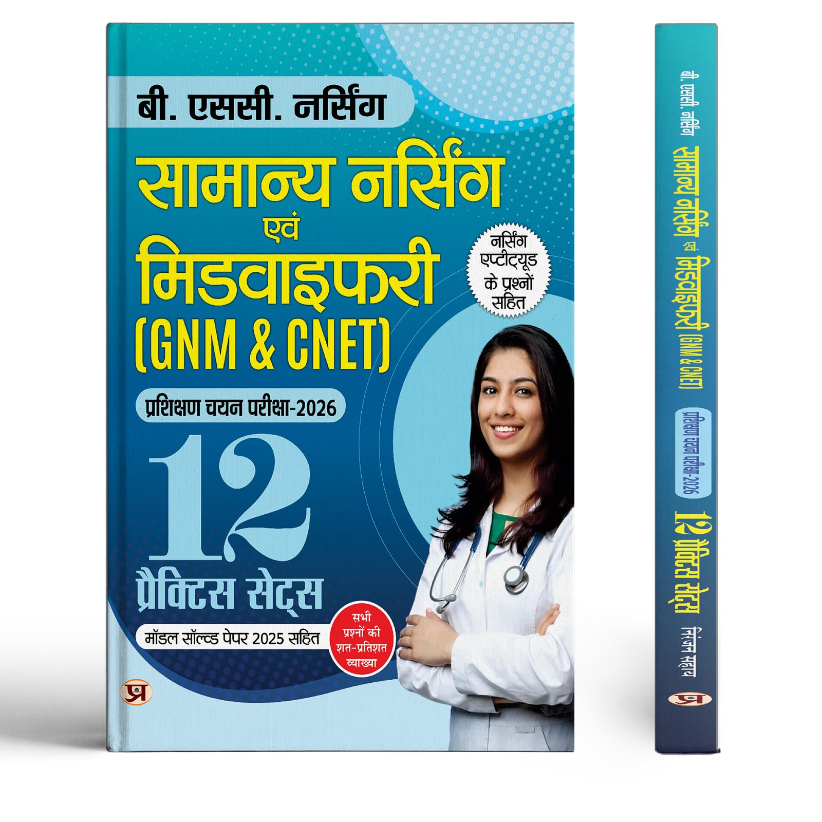 B.SC. Nursing Entrance Exam Books 2025 General Nursing and Midwifery (GNM & CNET) Training Selection Test 12 Practice Sets With 