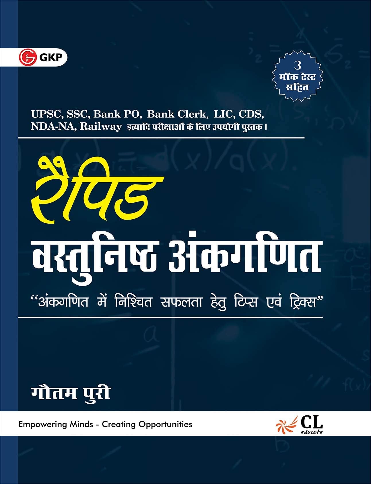 Rapid Vastunisth Ankganit 2017 (Hindi)