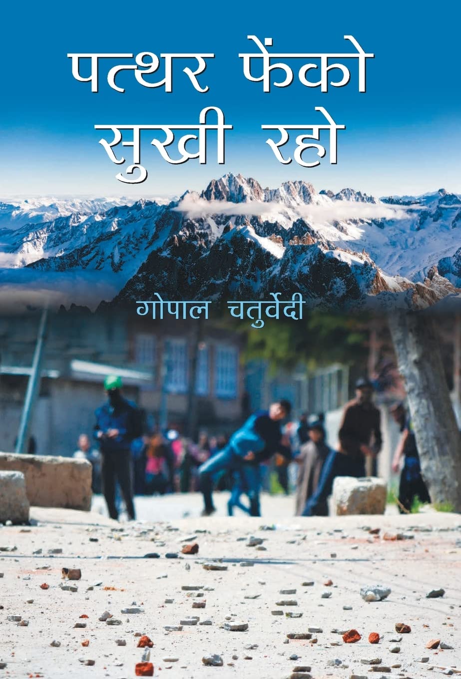 Patthar Phenko, Sukhi Raho (Hindi Edition)