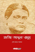 Kazi Abdul Wadud /    : A Bengali Articles On Great Thinker Kazi Abdul Wadud