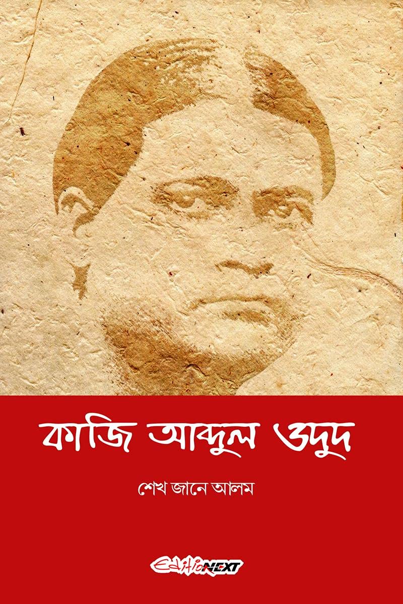 Kazi Abdul Wadud /    : A Bengali Articles On Great Thinker Kazi Abdul Wadud