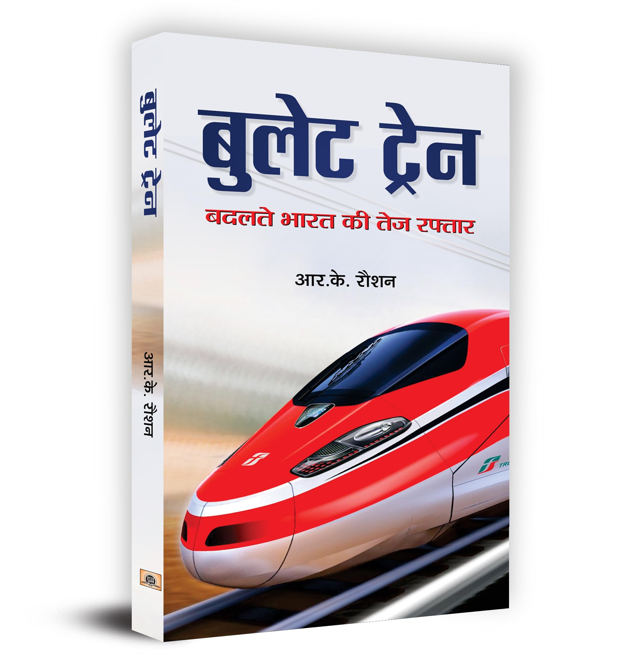 Bullet Train (Hindi Edition)