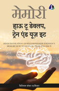 Memory: How To Develop, Train, And Use It (Hindi)  ( :   ,    ): How To Develop, Train, And Use It (Hindi)  ... 