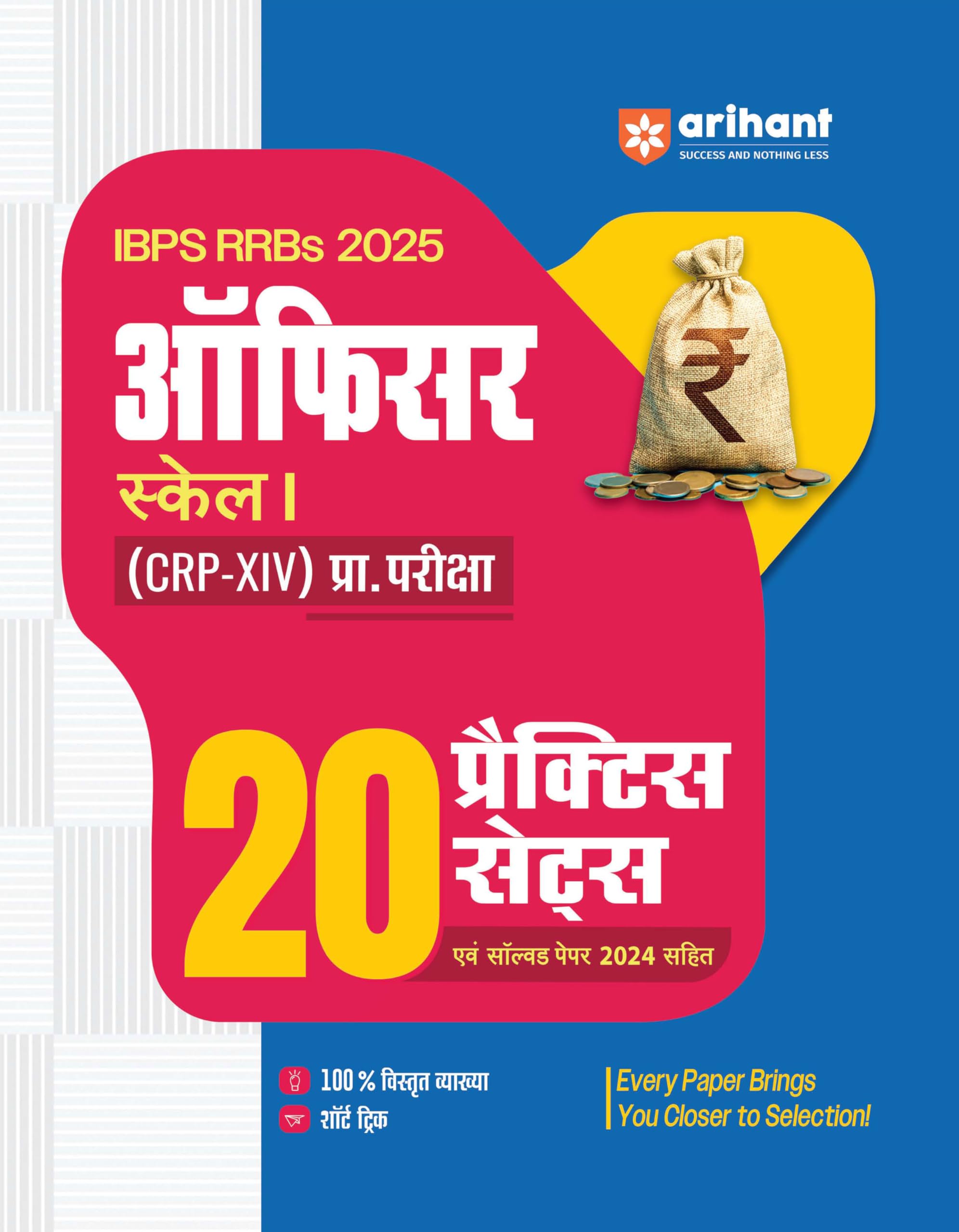 Arihant IBPS RRB Officer Scale 1 Pre Exam Book 2025 | 20 Practice Sets with Solved Papers 2024 | CRP XIV Exam Preparation Guide 