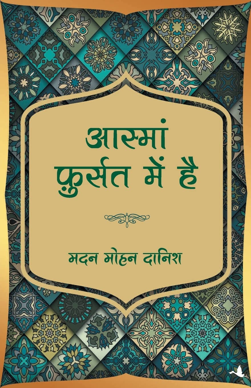 Aasma Fursat Main Hai (Hindi Edition)
