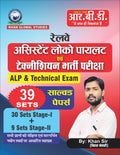 RBD Railway ALP and Technical Exams 39 Sets Solved