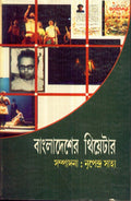 Bangla Desher Theatre
