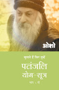 Patnjali Yog Sutra 2 (Hindi Edition)