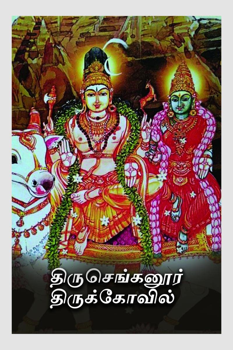 Thiru Chengannur Thirukovil /  