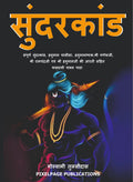 Shree SundarKand, Hanuman Chalisha, Hanuman Astak, Hindi Language Goswami Tulsidas Hanumanchalisa Hinduism ,Religion And Spririt