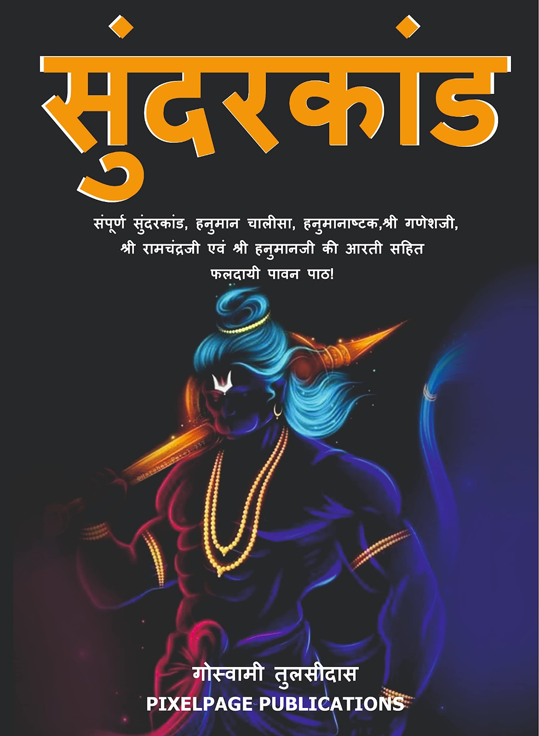 Shree SundarKand, Hanuman Chalisha, Hanuman Astak, Hindi Language Goswami Tulsidas Hanumanchalisa Hinduism ,Religion And Spririt
