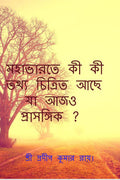 Mahabharate Ki Ki Tthya Achhe Ja Ajo Prasangik? /          ? : What Information Is Depicted In The Mahabharata That Is Relevant 