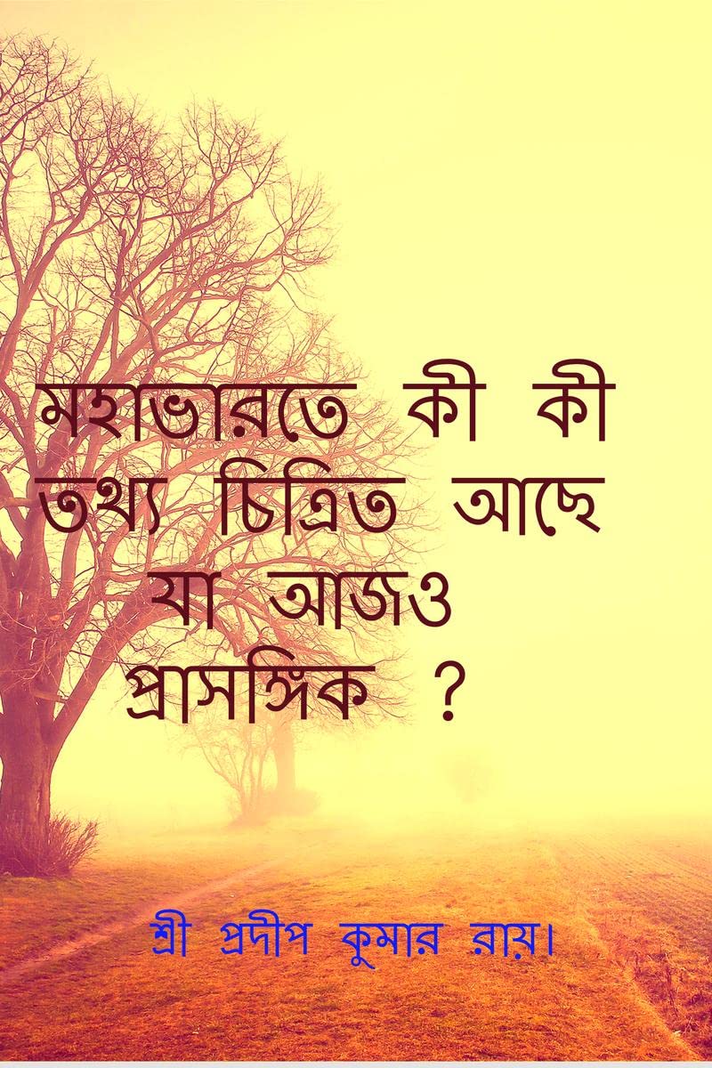 Mahabharate Ki Ki Tthya Achhe Ja Ajo Prasangik? /          ? : What Information Is Depicted In The Mahabharata That Is Relevant 