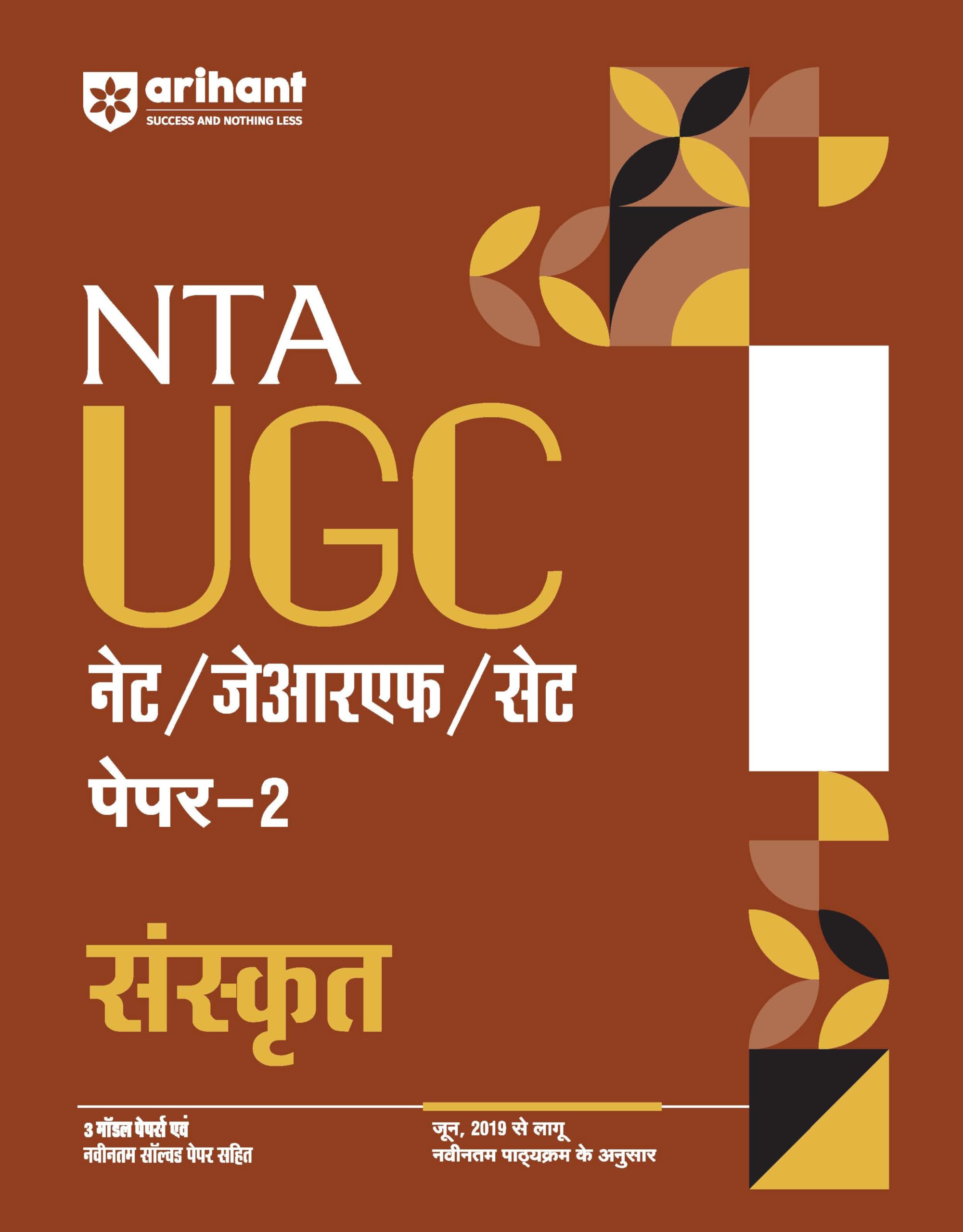 Arihant NTA UGC NET/ JRF/ SET PAPER2 Sanskrit | As per updated syllabus | 3 Model Papers with latest solved papers