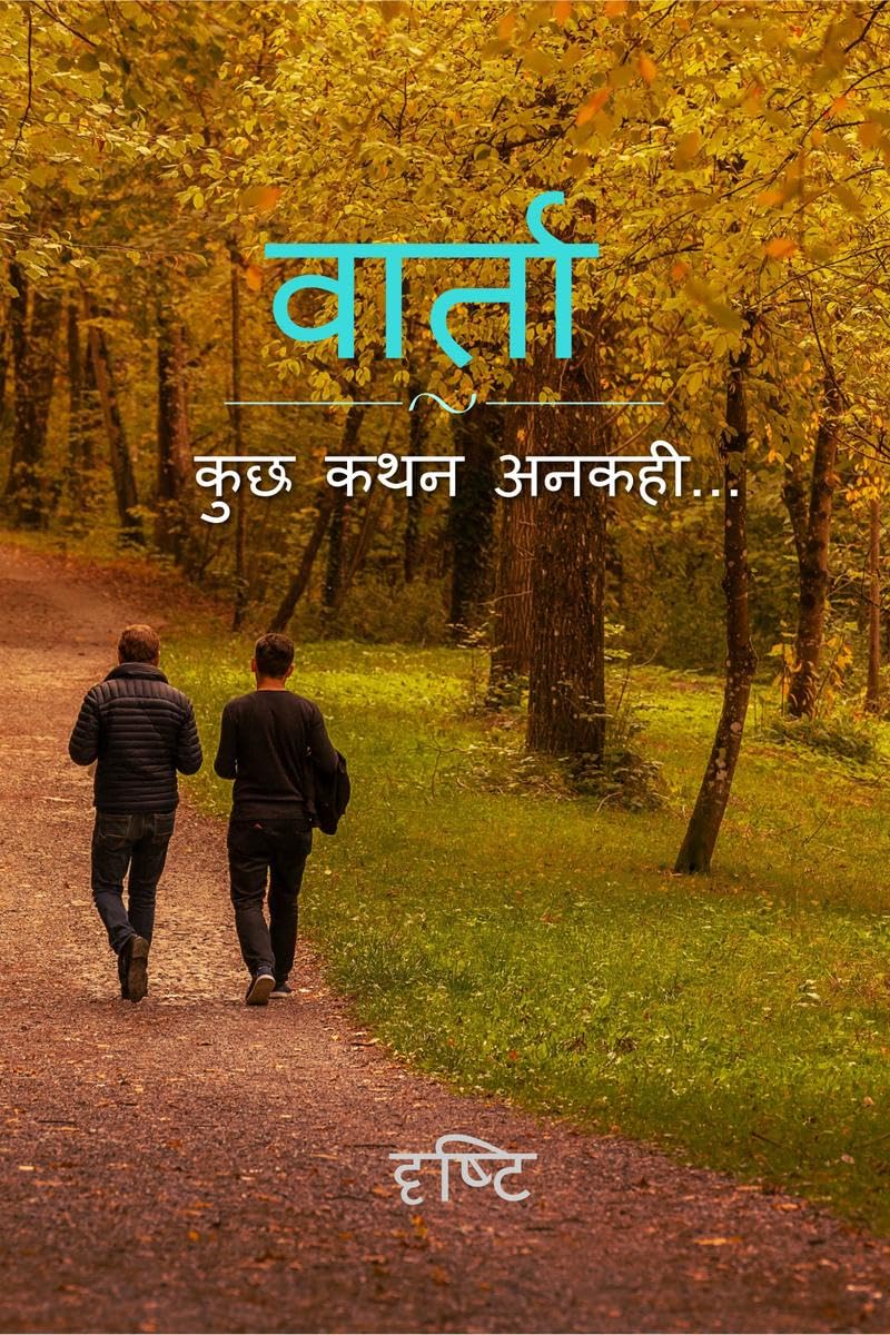 Vaartaa /  : Kucch Kathan Ankahi