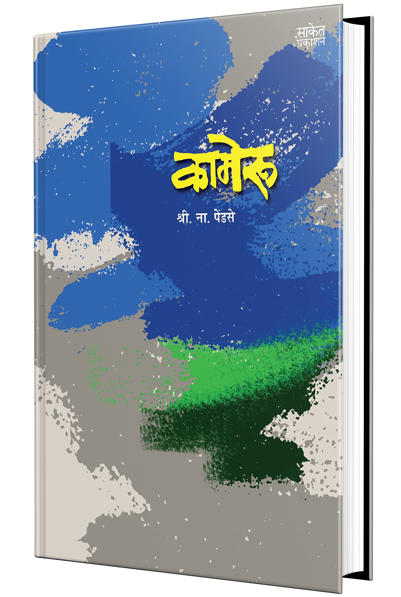 Kameroo, Shri Na Pendse Books in Marathi, S N Book,          