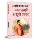 Aatmanubhooti Ke Khule Rahasya (Hindi Edition)