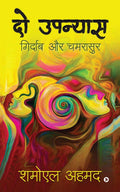 Do Upanyas /  : Girdaab And Chamrasur /   