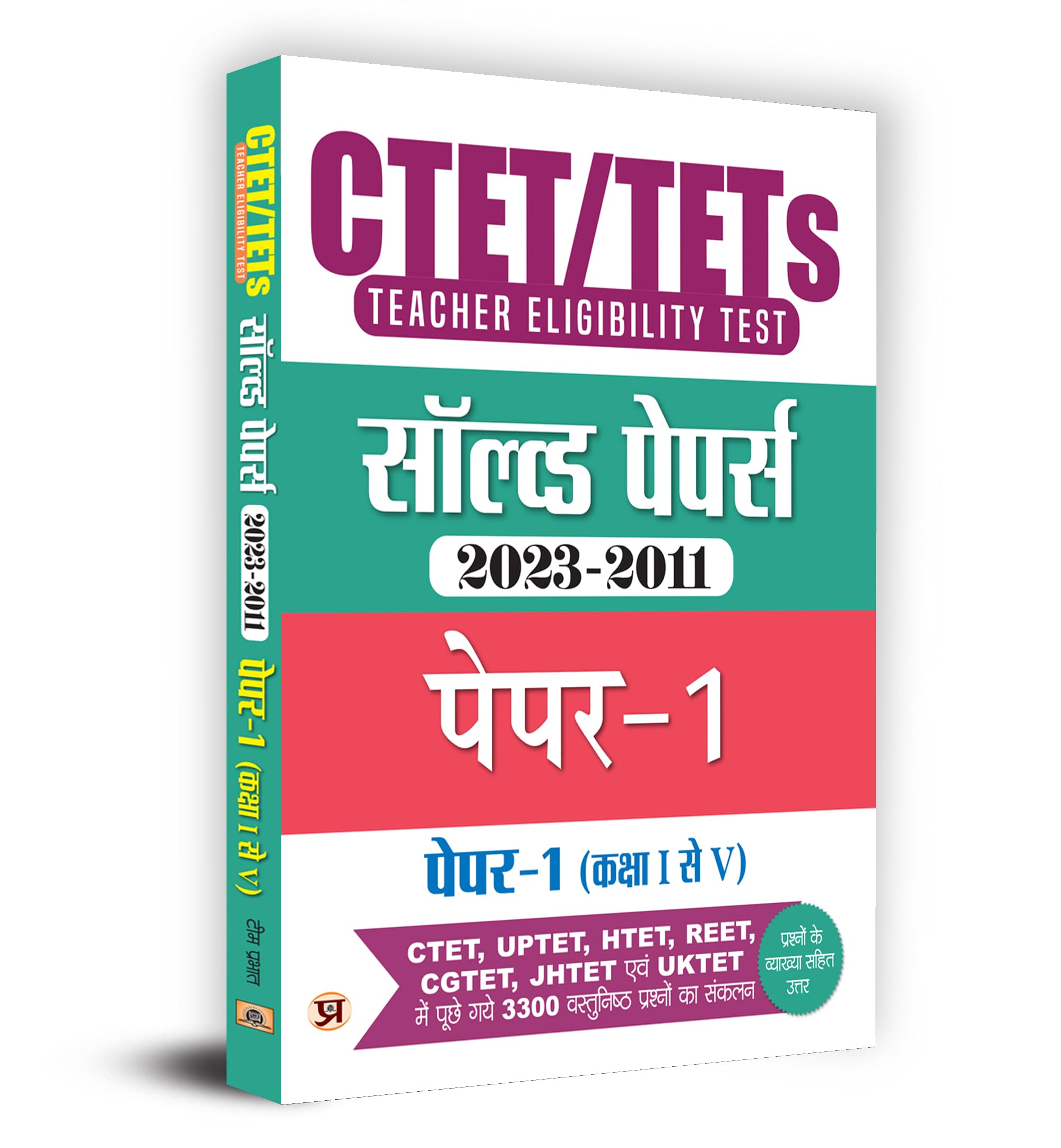 CTET/TETs (Central Teachers Eligibility Test) PaperI Classes 1  5 | CTET & TETs Previous Years Solved Papers Yearwise 2011  