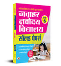 Jawahar Navodaya Vidyalaya Class6 Solved Papers 20232005 JNV Sainic School Preparation (Book in Hindi)