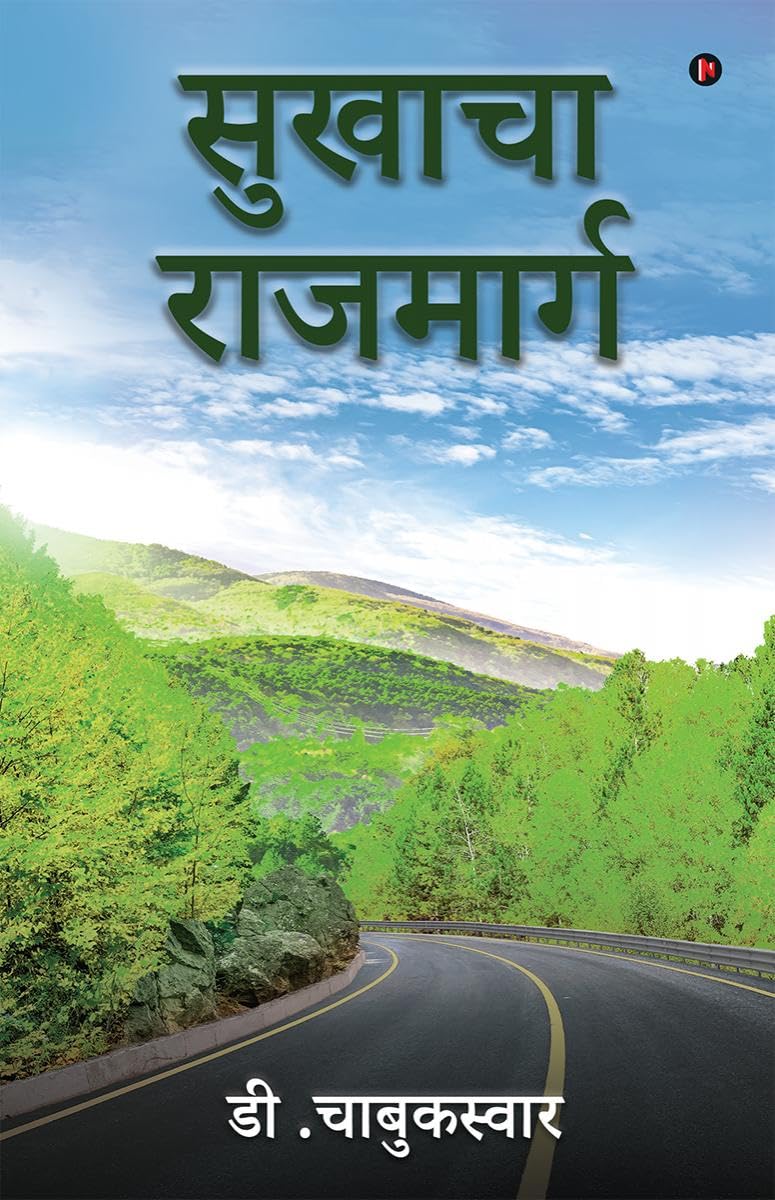 Highway of Happiness /  