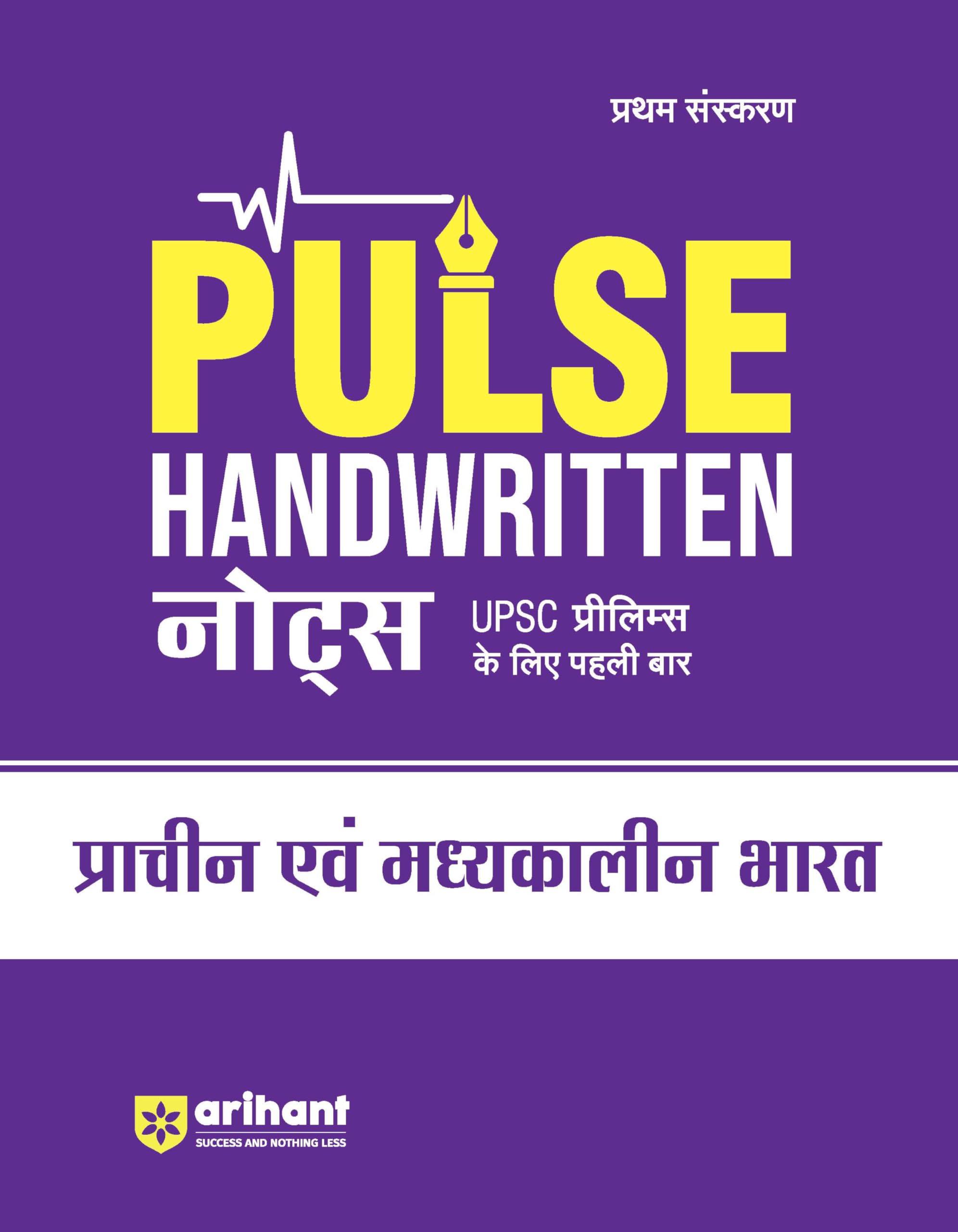 (Old Edition) Arihant PULSE HANDWRITTEN Notes UPSC Prelims Prachin and Madhyakalin Bharat