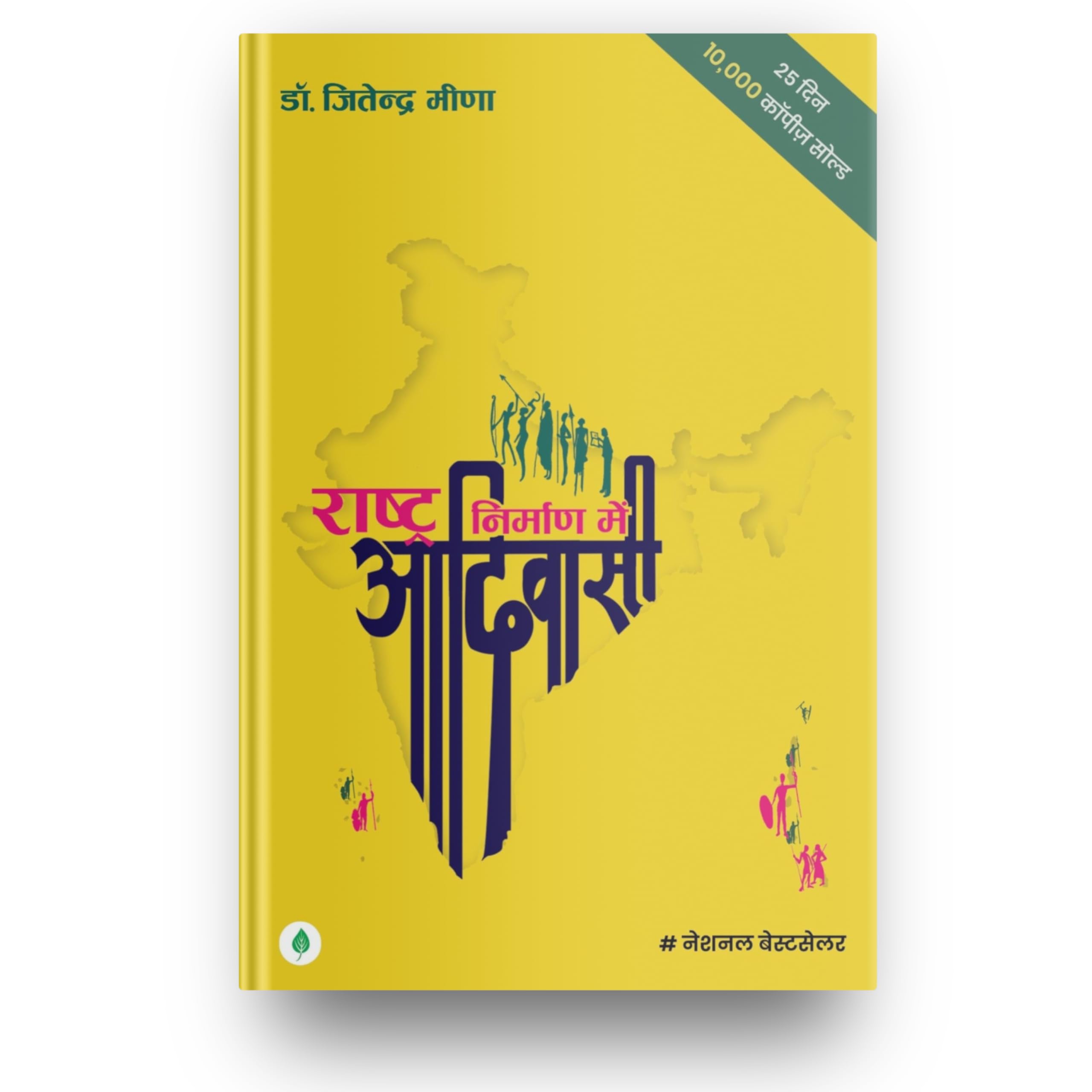 Rashtra Nirman Mein Adivasi By Dr. Jitendra Meena