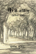 Ka se Kavita /    : kavita sangrah
