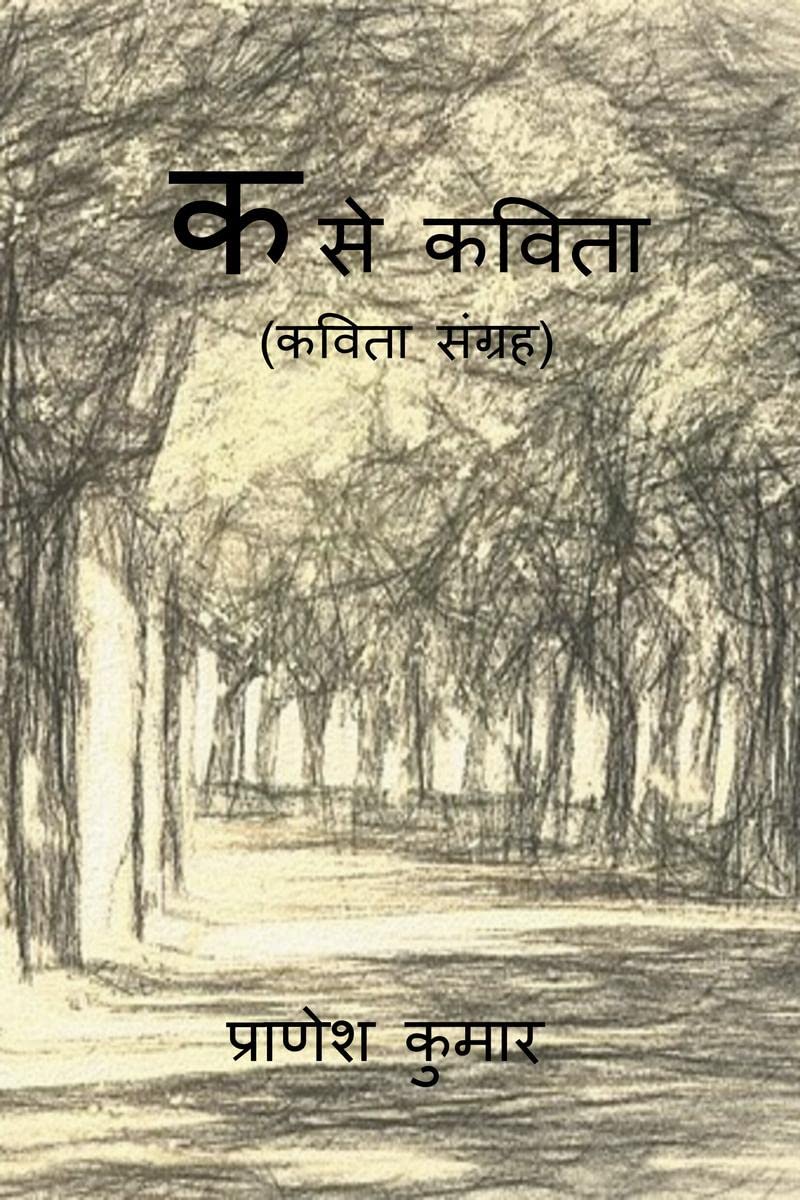 Ka se Kavita /    : kavita sangrah