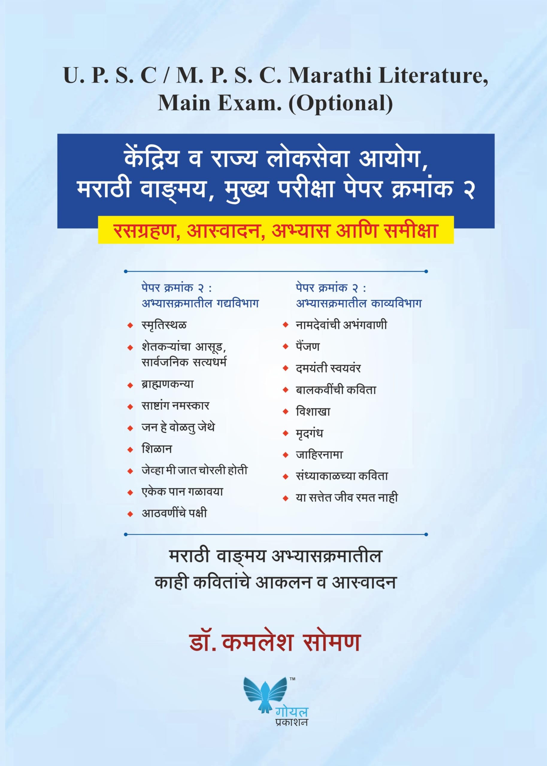 Upsc Main Exam Marathi Literature Paper 2 (Marathi)
