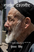 Gulam Dastgir /  