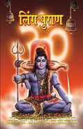 Ling Puran (Hindi Edition)