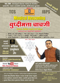 Kokila  Magical Reasoning  Buddhimatta Chachani  Basic To Advance  Tcs / Ibps Pattern Anusar  5Th/Ed. 202324