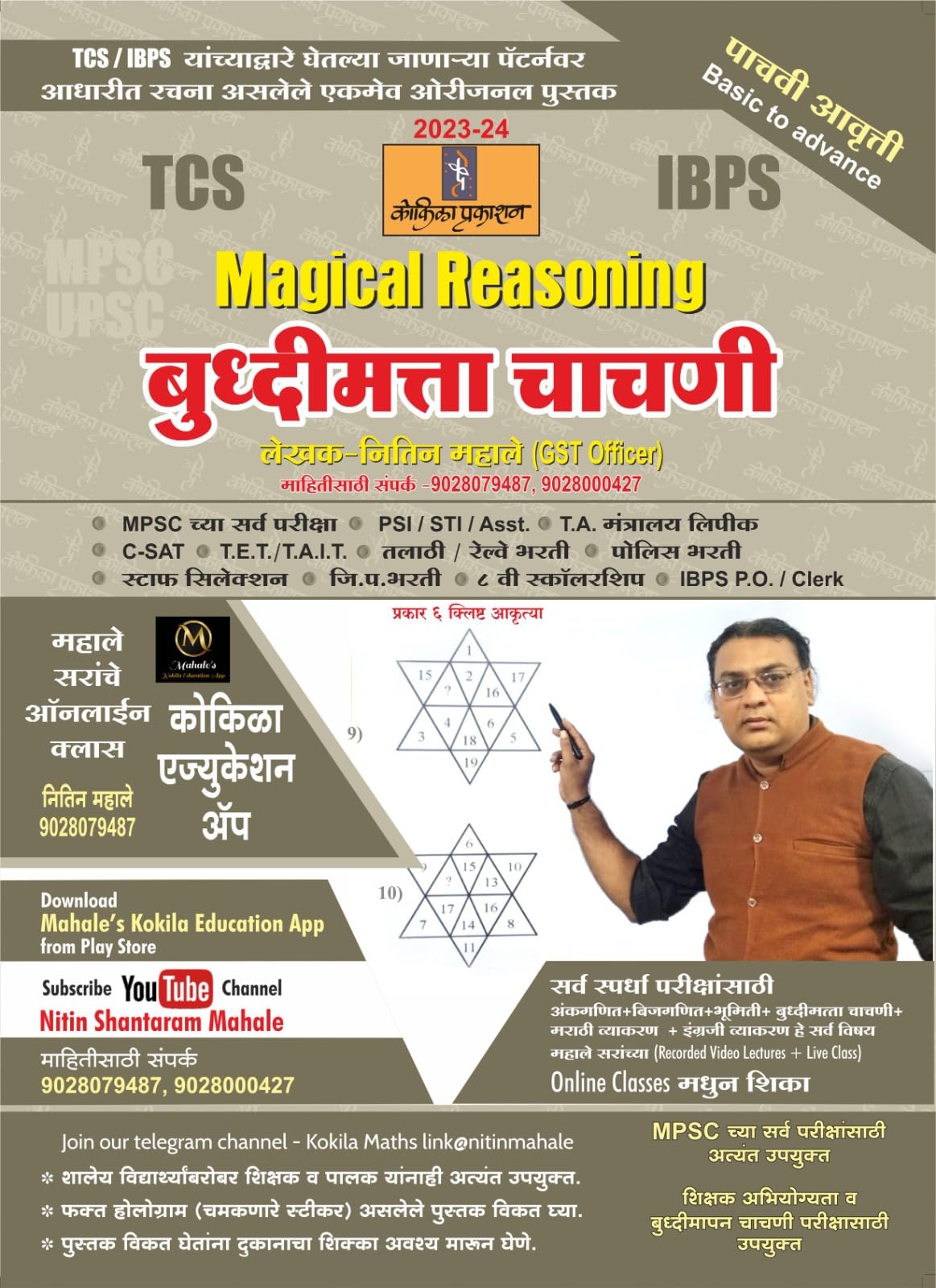 Kokila  Magical Reasoning  Buddhimatta Chachani  Basic To Advance  Tcs / Ibps Pattern Anusar  5Th/Ed. 202324