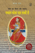 Pachrang Chola Pahar Sakhi Ri