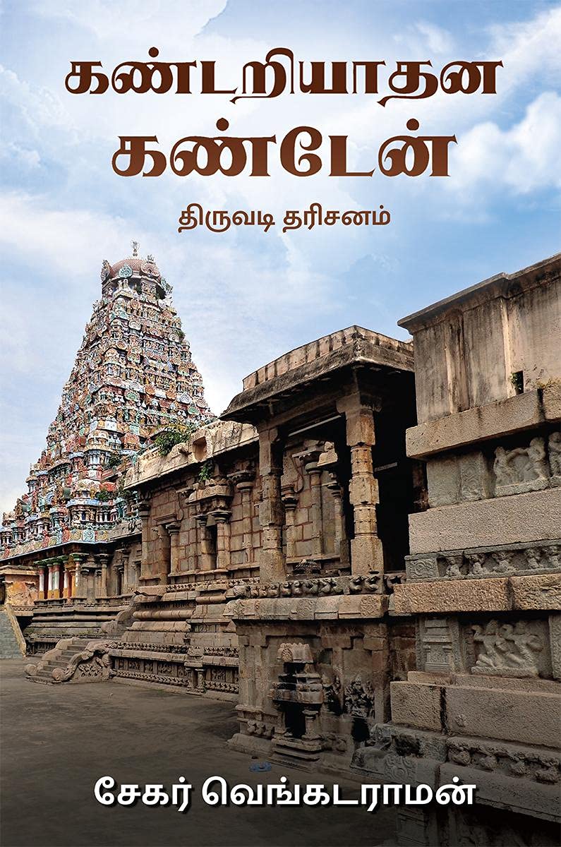 Kandariyadhana Kanden /   : Thiruvadi Dharisanam/ 