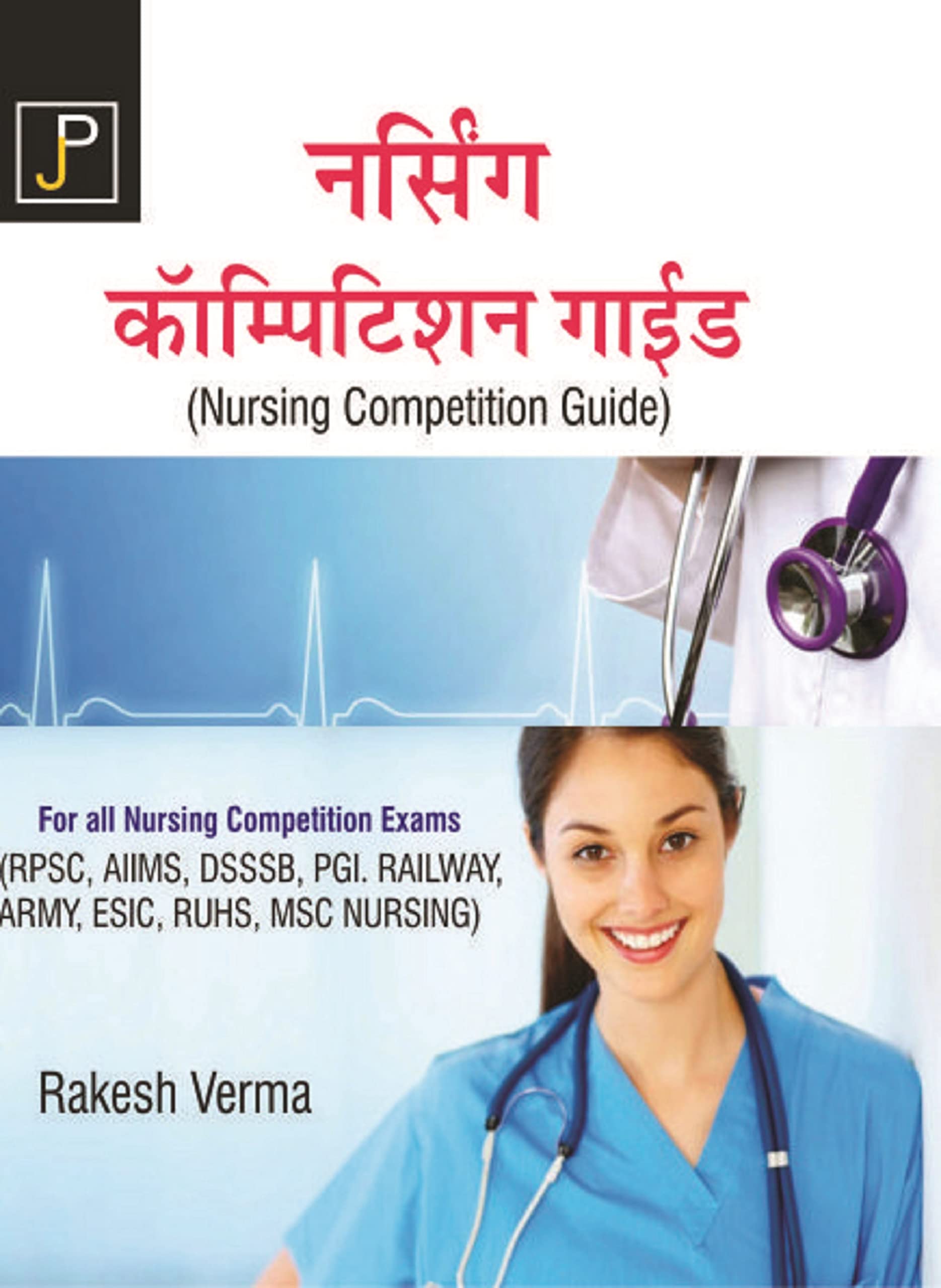 Nursing Competition Guide for All Nursing Competitive Exams (RPSC, AIIMS, DSSSB, PGI, Railways, Army, ESIC, RUHS, M.Sc. Nursing)