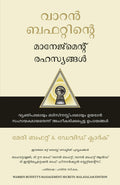Warren Buffetts Management Secrets (Malayalam)