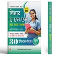 Bihar ANM (HSC, RBSK, NUHM) Female Health Worker Entrance Exam 20252026 | ComputerBased CBT Test With Latest Solved Paper & 30