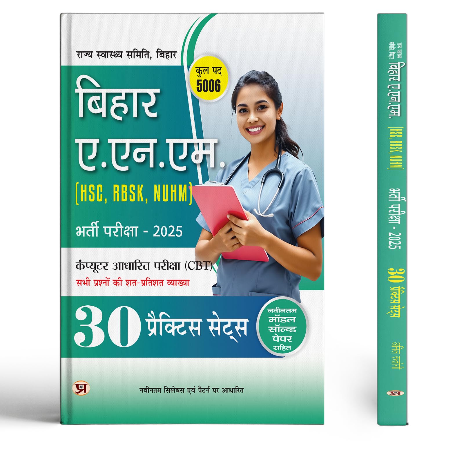 Bihar ANM (HSC, RBSK, NUHM) Female Health Worker Entrance Exam 20252026 | ComputerBased CBT Test With Latest Solved Paper & 30
