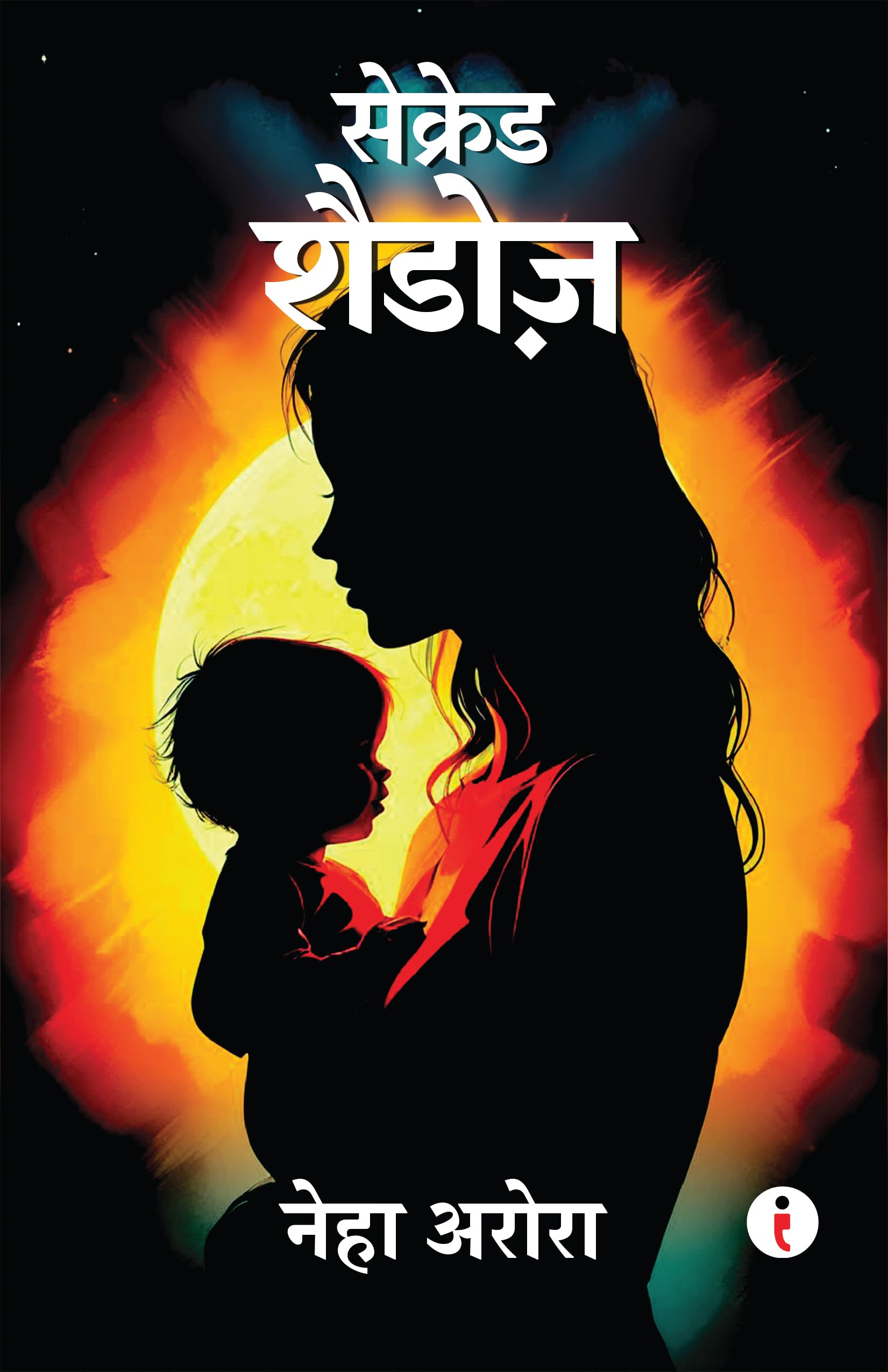       / Sacred Shadows Ek Maa Ka Rasta