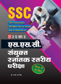 S.S.C Sanyukt Snatak Stariya Pariksha (For Tier I & II)