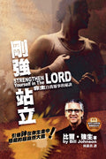 Strengthen Yourself in the Lord (Chinese Trad) (Chinese Edition)